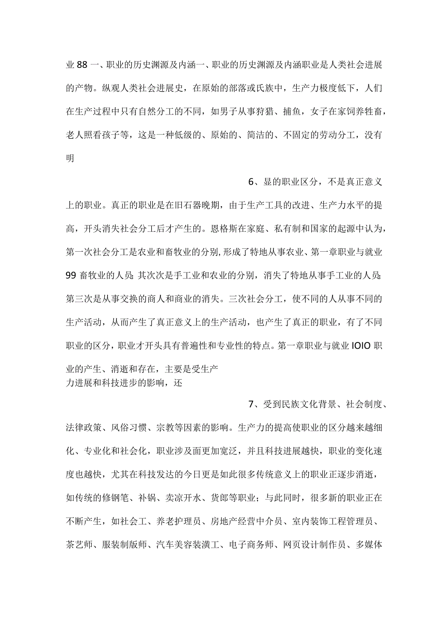 大学生就业指南PPT课件内容.docx_第3页