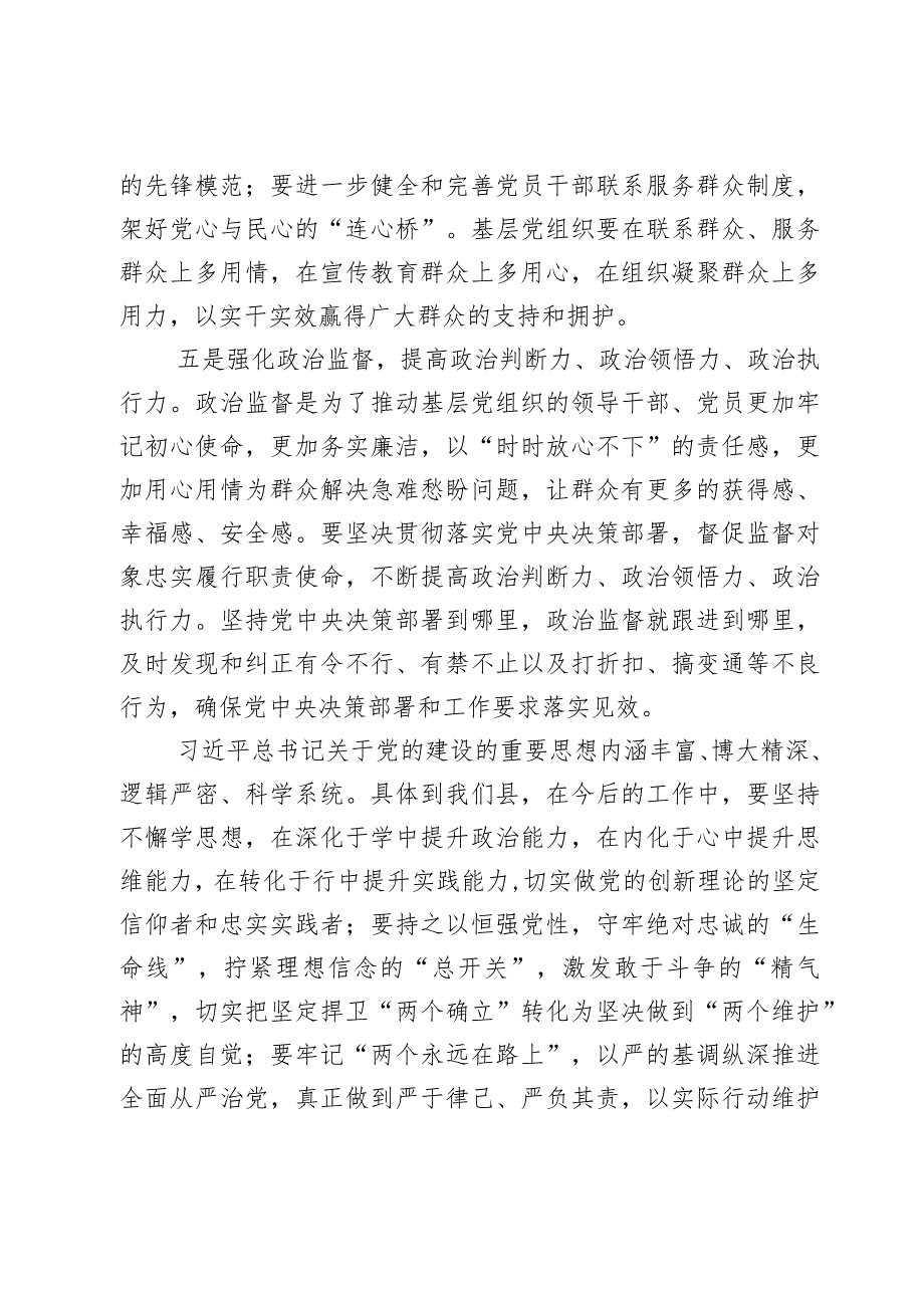 总书记关于党的建设的重要思想学习心得体会2篇.docx_第3页