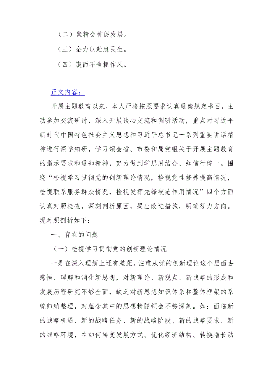 2023年第二批教育专题生活会局领导党员干部个人围绕“学习贯彻党的创新理论检视党性修养提高检视发挥先锋模范作用情况”等四个方面剖析材.docx_第2页