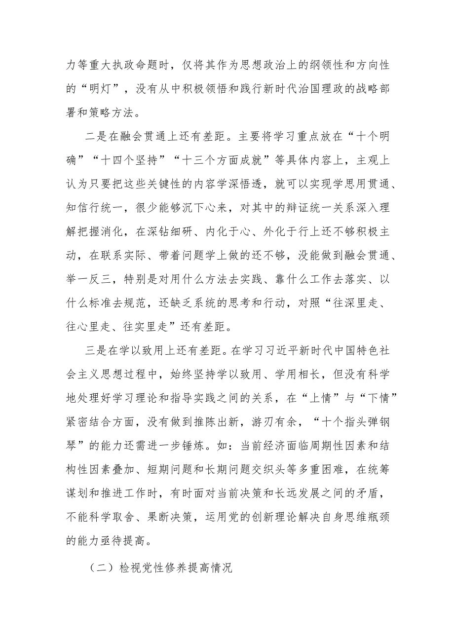 2023年第二批教育专题生活会局领导党员干部个人围绕“学习贯彻党的创新理论检视党性修养提高检视发挥先锋模范作用情况”等四个方面剖析材.docx_第3页
