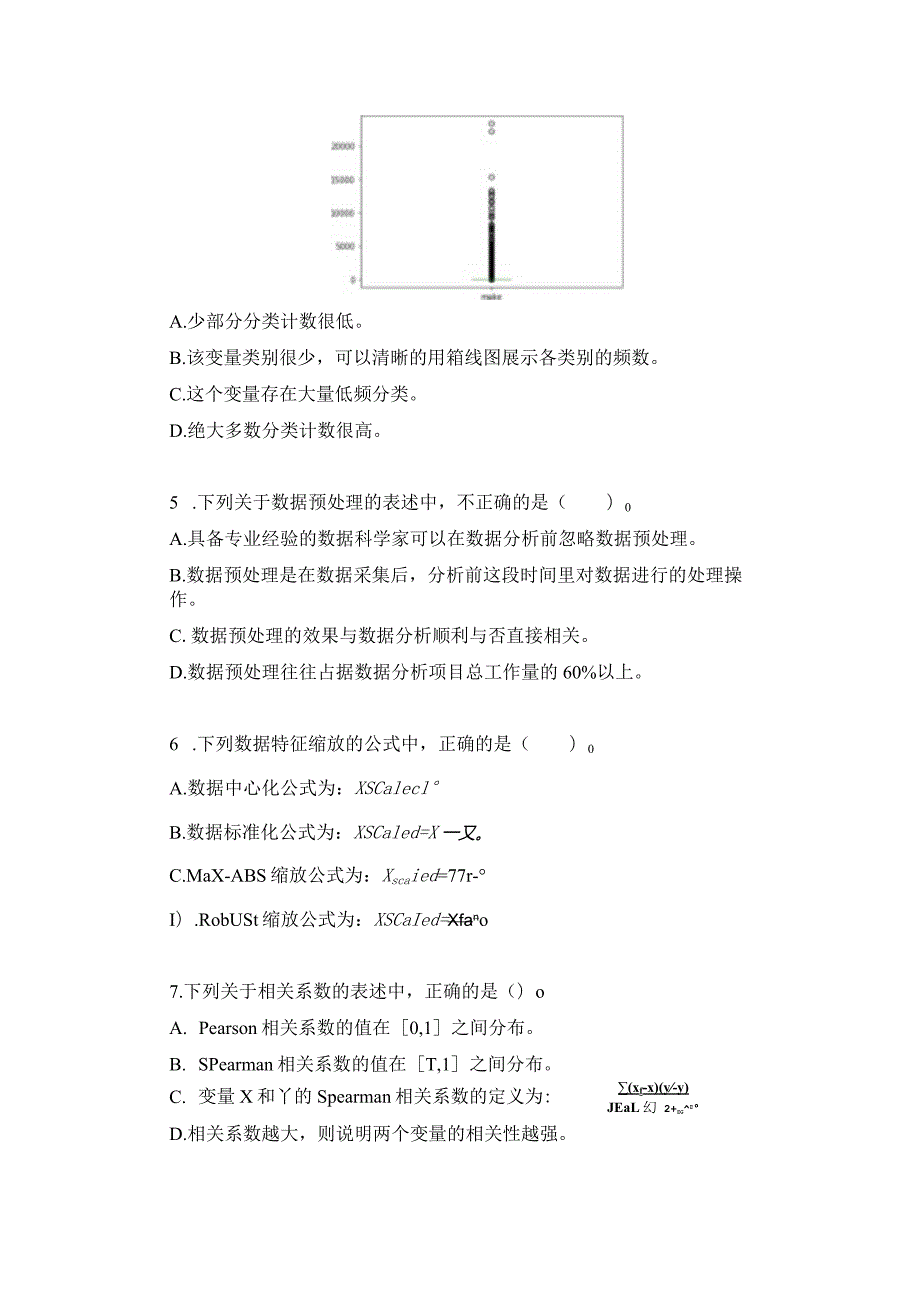 国家开放大学20232024《大数据预处理》模拟试卷及答案解析（2024年）.docx_第2页
