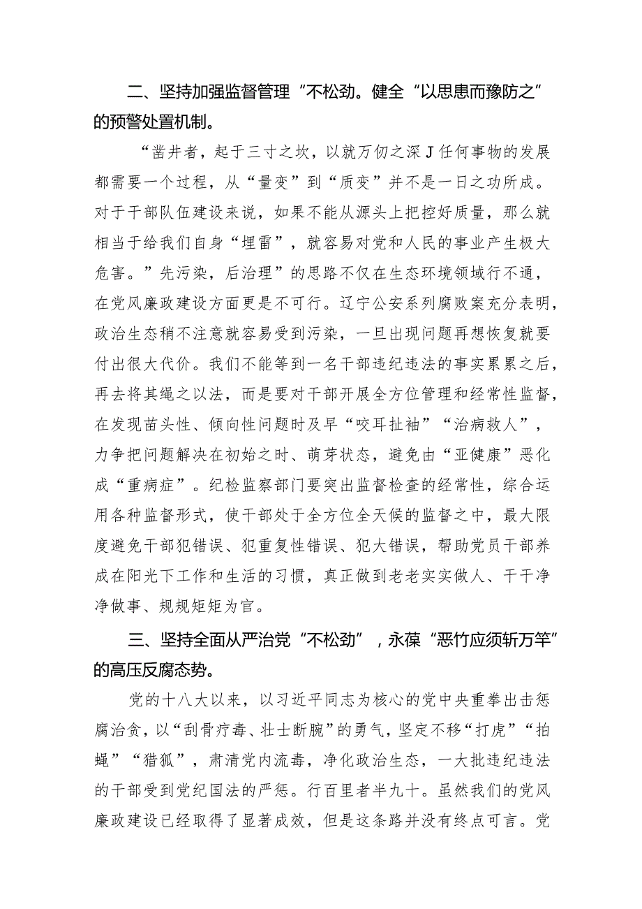 《持续发力纵深推进》观后感心得体会12篇（精编版）.docx_第3页