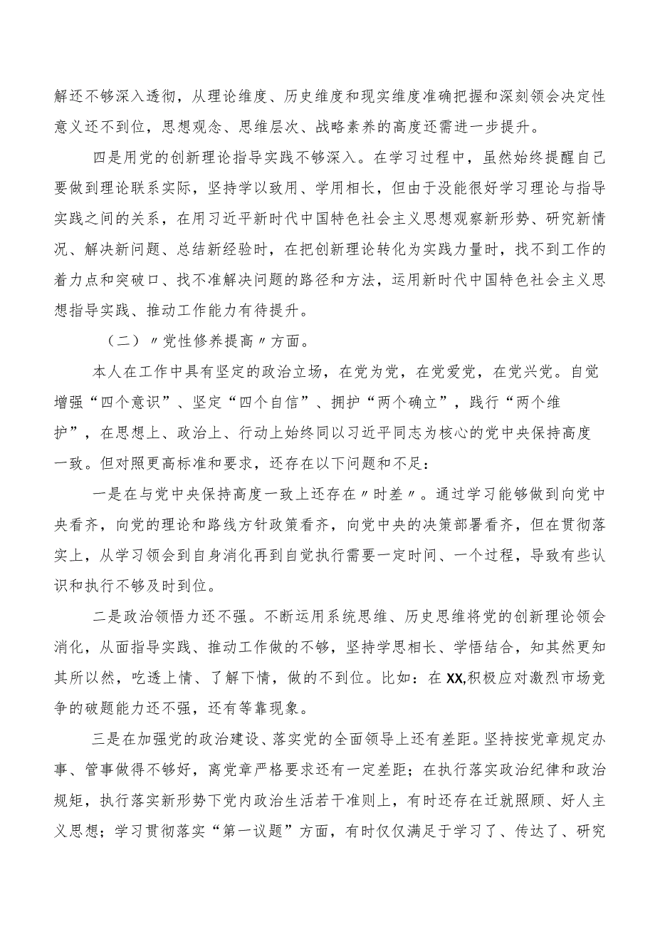 对照“发挥先锋模范作用”等(新版4个方面)检视问题对照检查剖析剖析材料组织生活会八篇汇编.docx_第2页