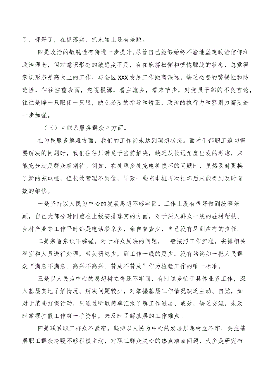 对照“发挥先锋模范作用”等(新版4个方面)检视问题对照检查剖析剖析材料组织生活会八篇汇编.docx_第3页