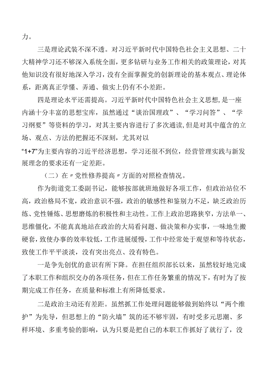 2024年专题组织生活会“党性修养提高”等(新的四个方面)存在问题对照检查检查材料（8篇）.docx_第2页