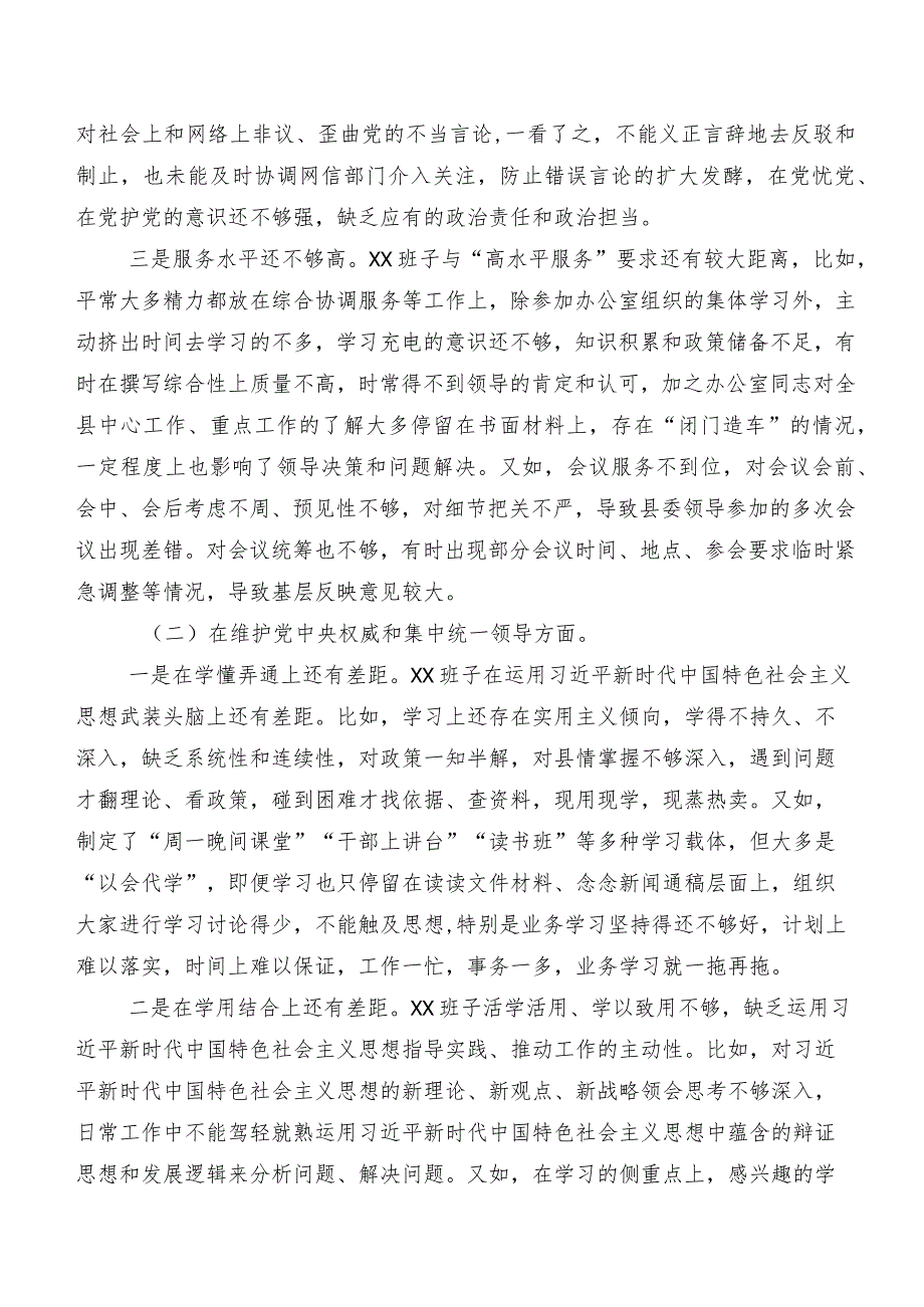 围绕求真务实、狠抓落实方面等(新版6个方面)问题查摆2024年专题民主生活会检视剖析检查材料七篇.docx_第2页