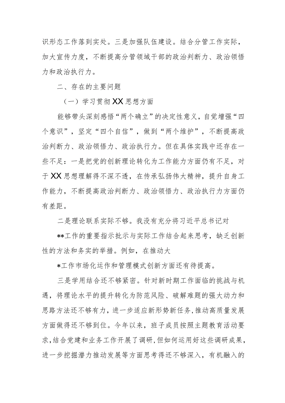 某县委常委、副县长2023专题民主生活会对照检查材料.docx_第2页