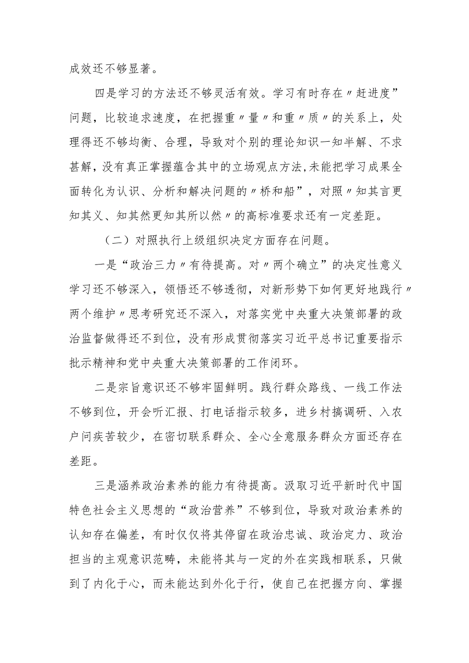 某县委常委、副县长2023专题民主生活会对照检查材料.docx_第3页