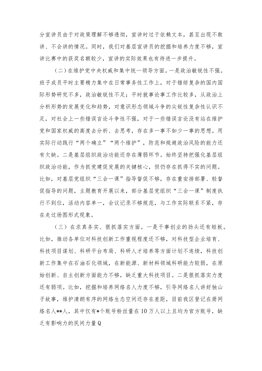 2024(对照包括对照树立正确政绩观和典型案例剖析方面)专题民主生活会八个方面对照检查发言材料.docx_第2页