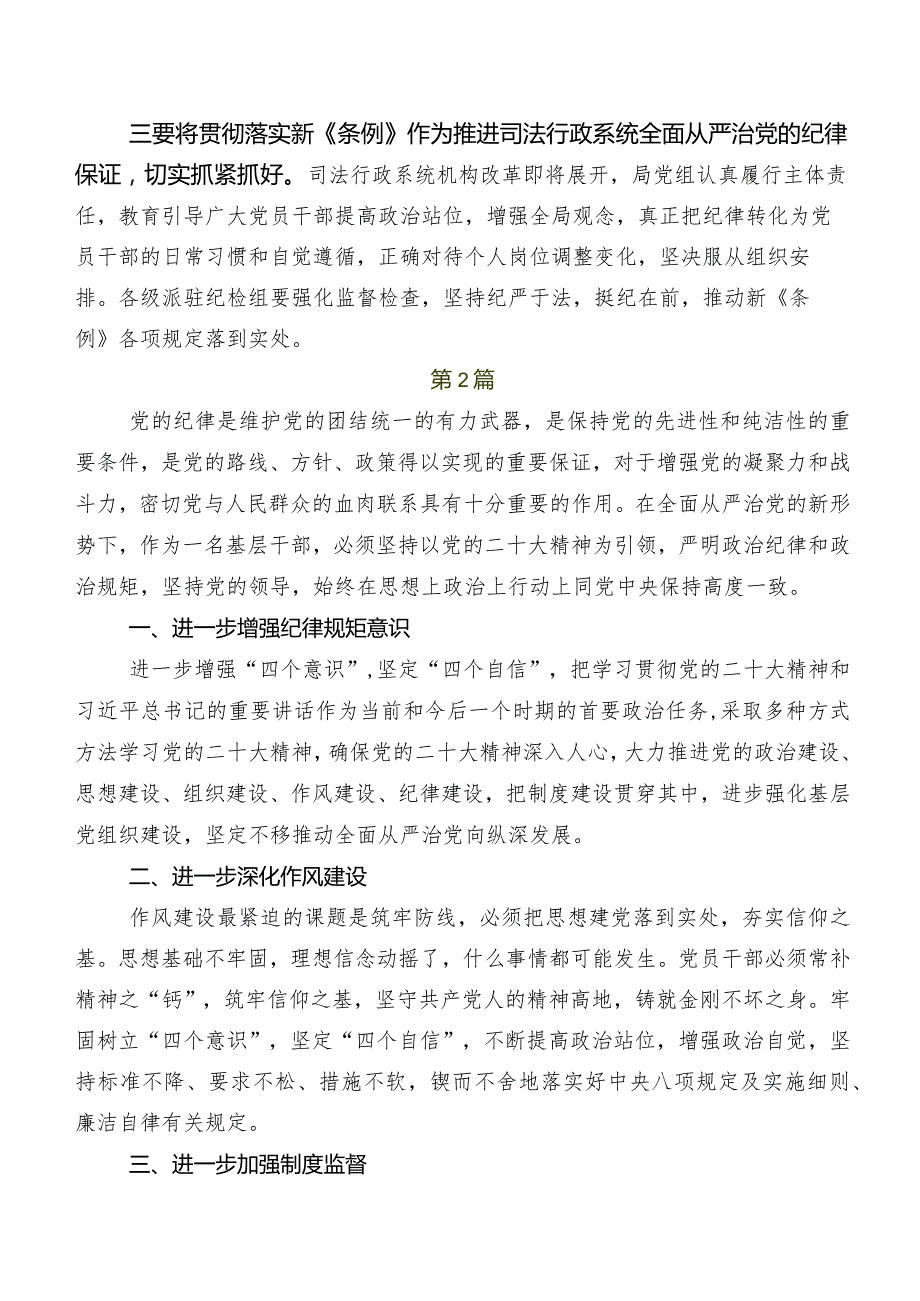 2024版《中国共产党纪律处分条例》发言材料及心得体会.docx_第3页