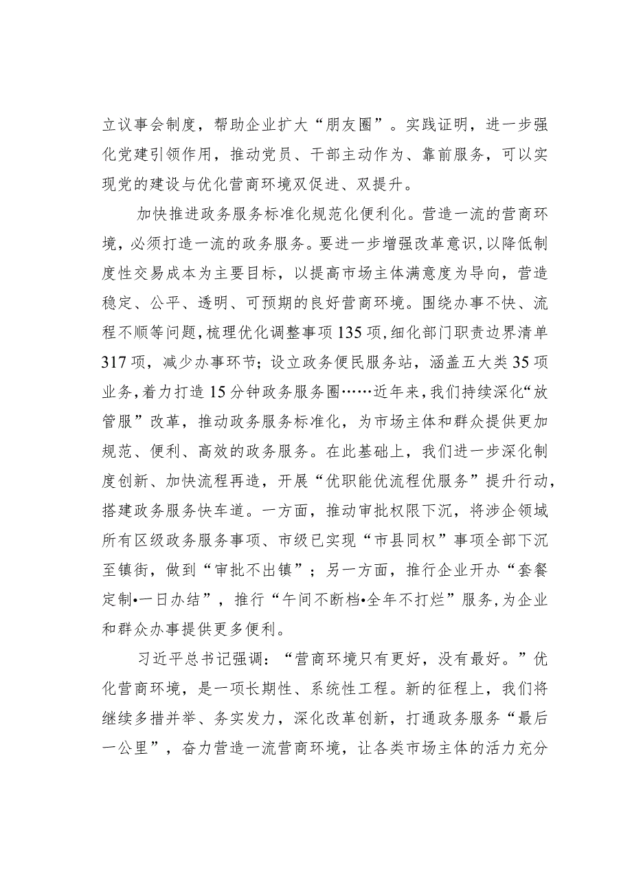 理论文章：以一流服务营造一流营商环境(1).docx_第2页