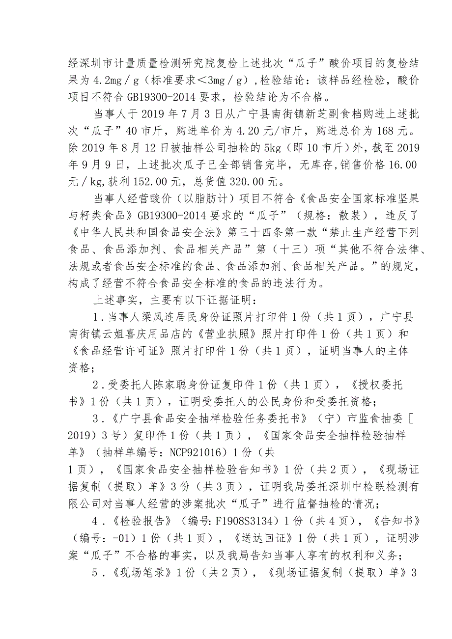 广宁县市场监督管理局行政处罚决定书.docx_第2页