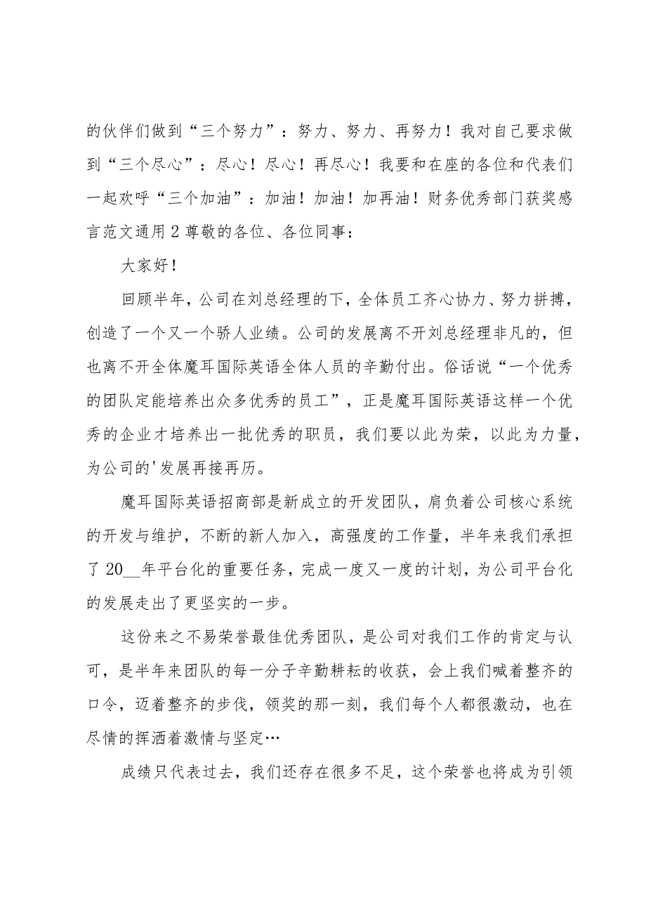财务优秀部门获奖感言范文.docx_第2页