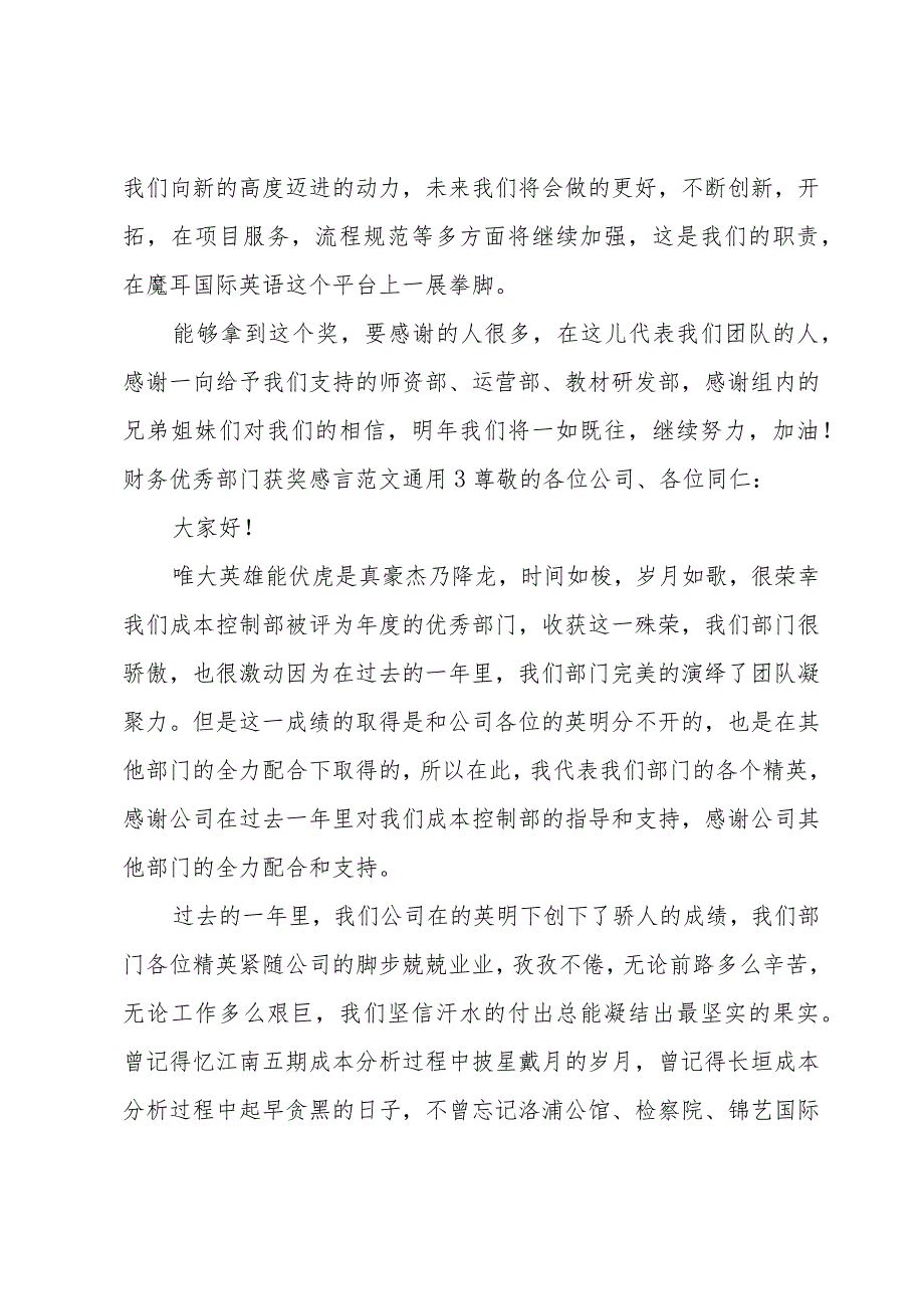 财务优秀部门获奖感言范文.docx_第3页