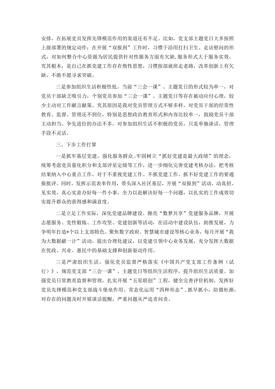 2023书记抓基层党建工作报告.docx_第2页