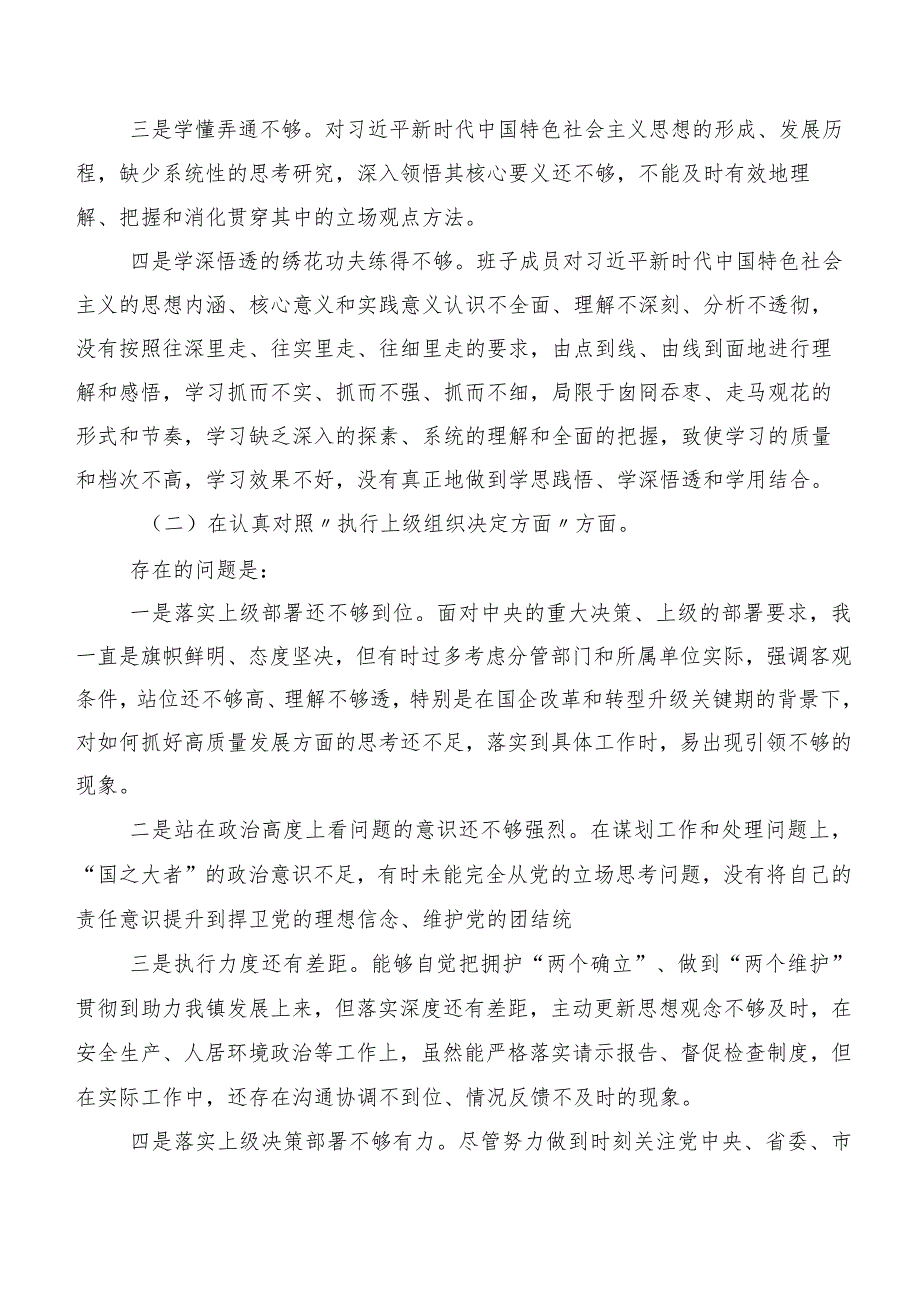 2024开展专题生活会对照“执行上级组织决定”等六个方面对照检查检查材料（7篇）.docx_第2页