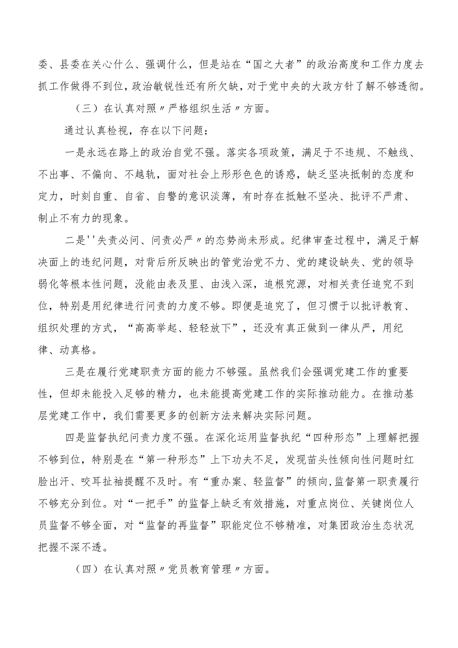 2024开展专题生活会对照“执行上级组织决定”等六个方面对照检查检查材料（7篇）.docx_第3页