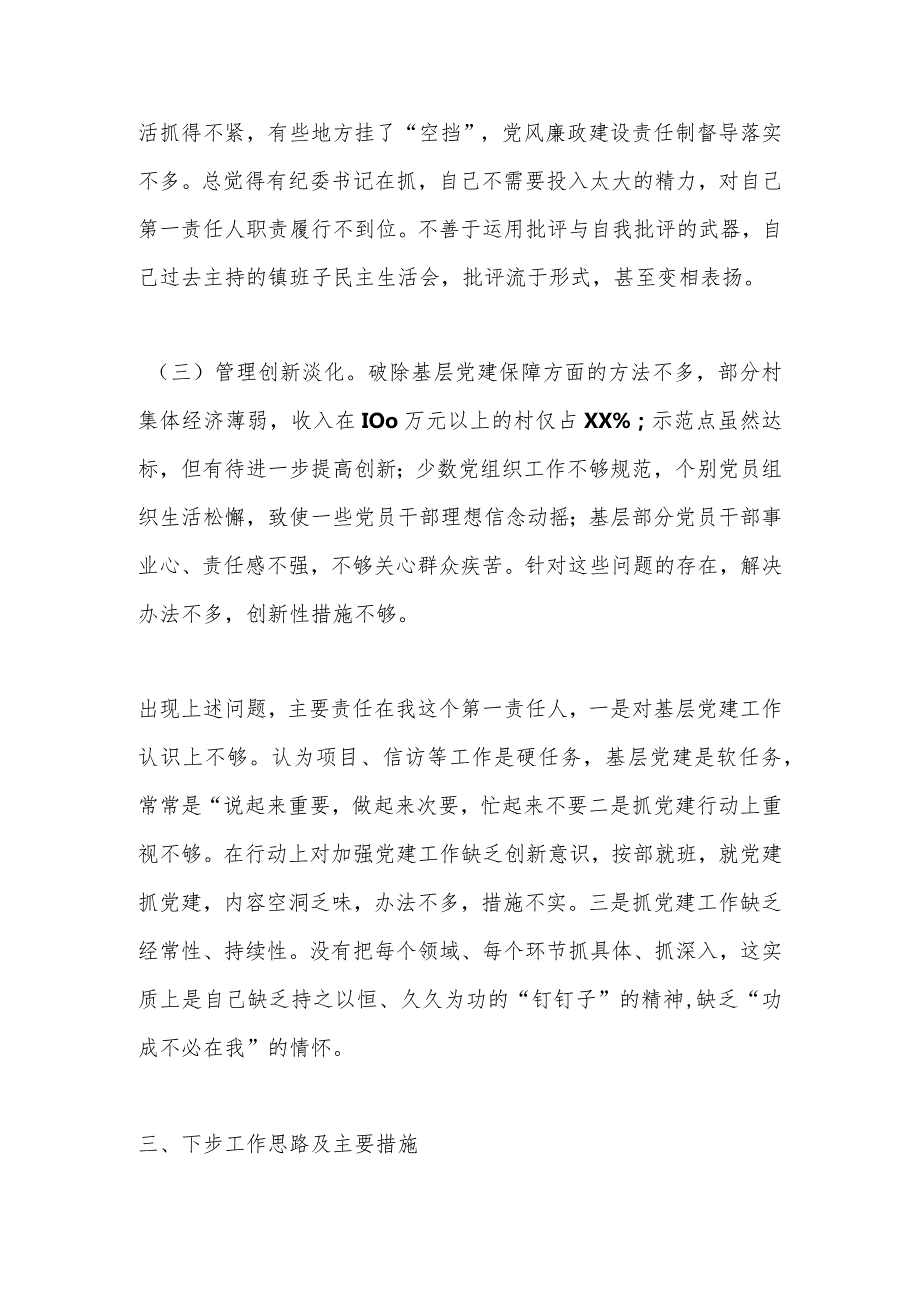 党委书记抓基层党建工作述职报告（二）.docx_第3页