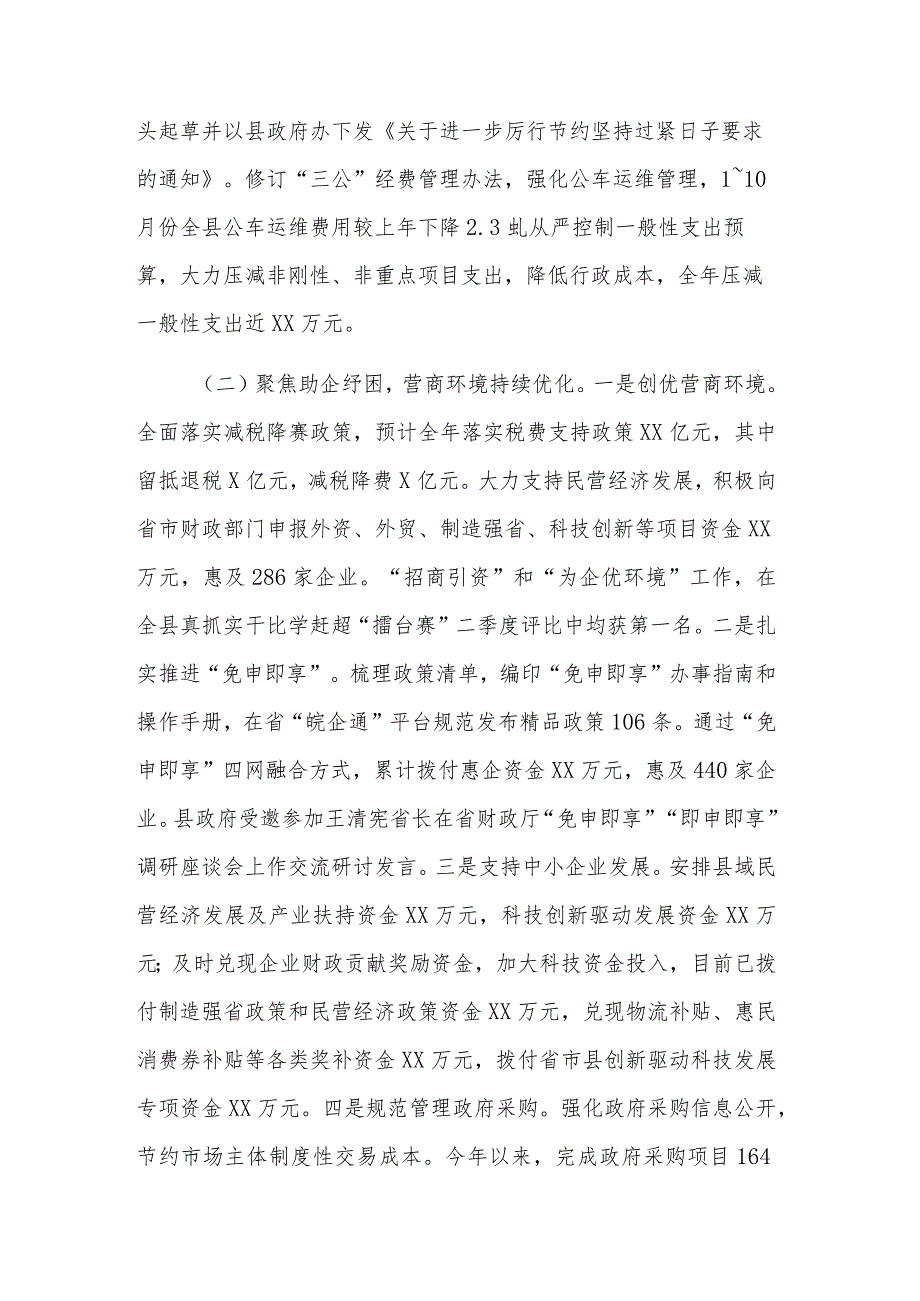 2024县委、县政府工作总结及工作计划5篇汇编.docx_第2页