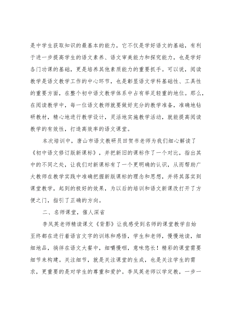 培训的心得体会（31篇）.docx_第2页
