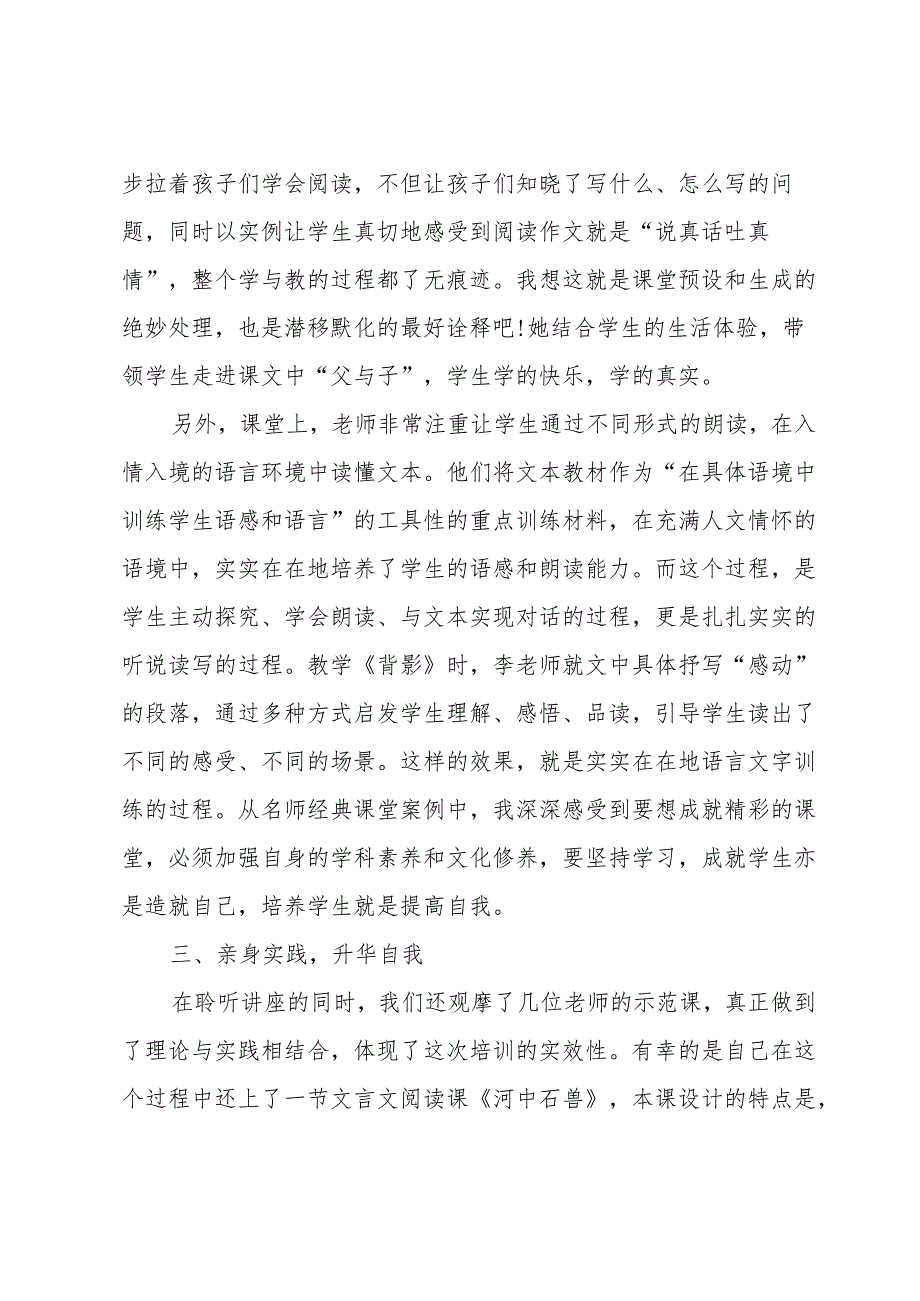 培训的心得体会（31篇）.docx_第3页