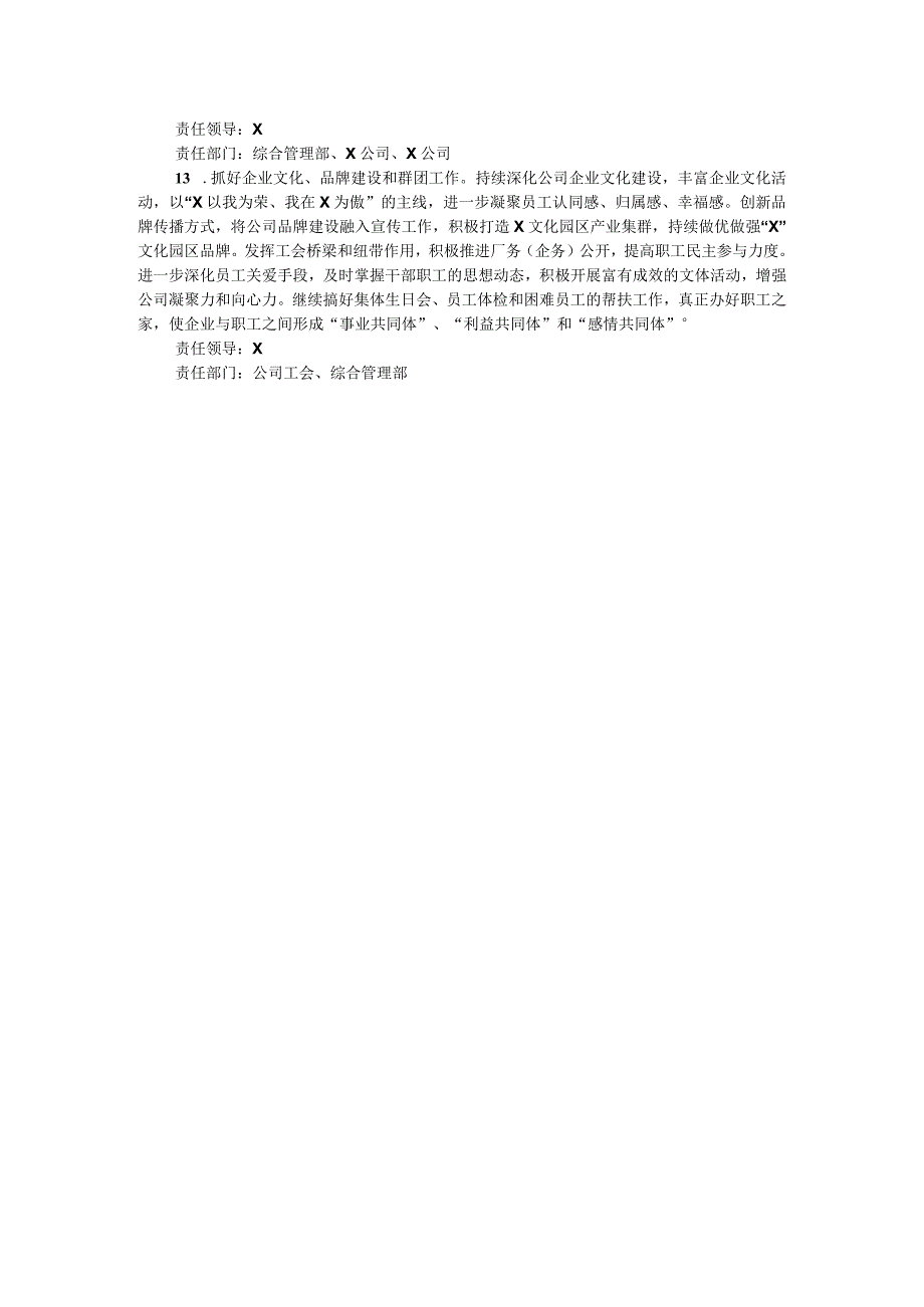公司党支部2024落实全面从严治党主体责任任务安排.docx_第3页
