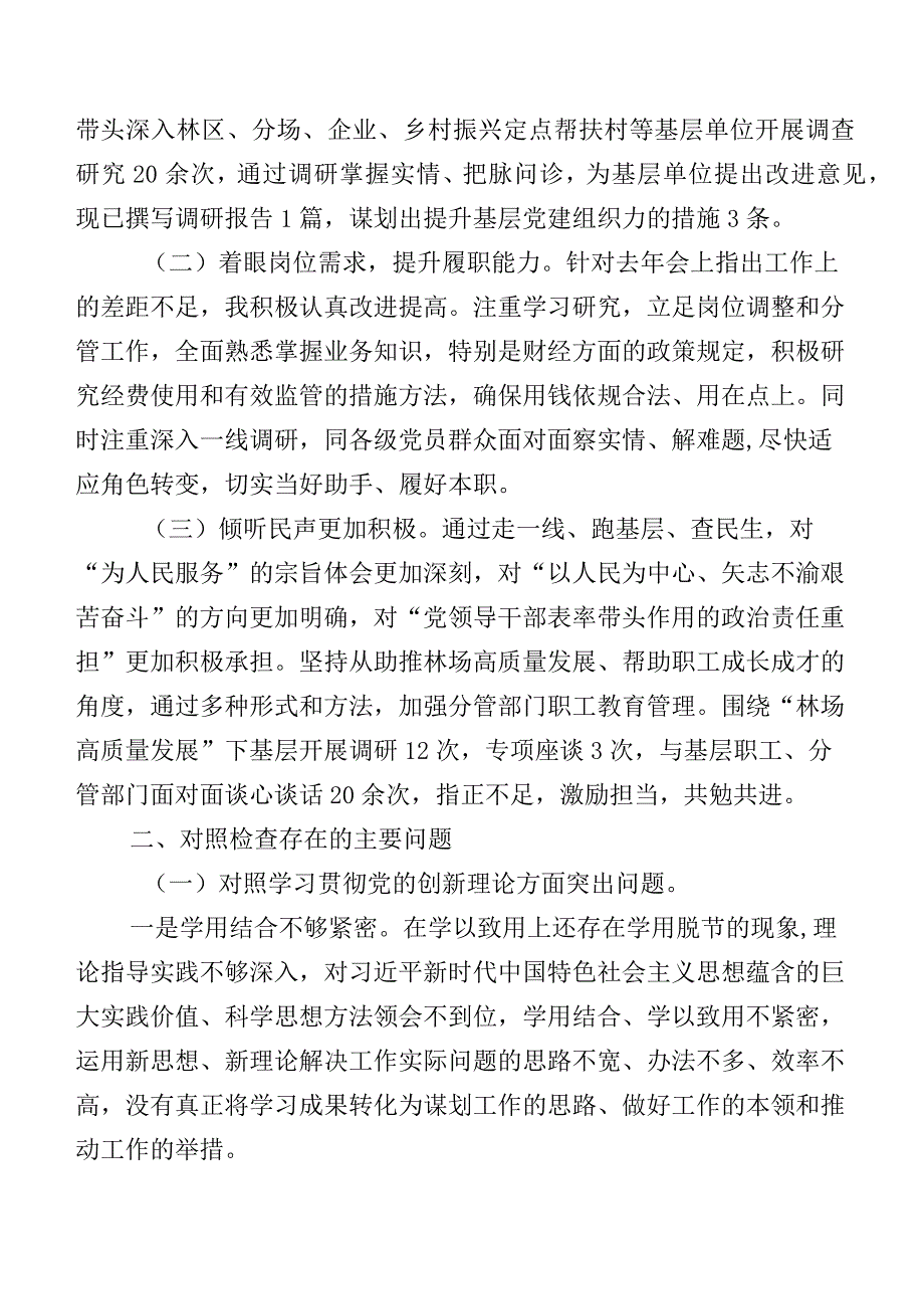 2024年组织第二批学习教育专题组织生活会对照检查对照检查材料十篇（内含个人、班子检查材料）.docx_第2页