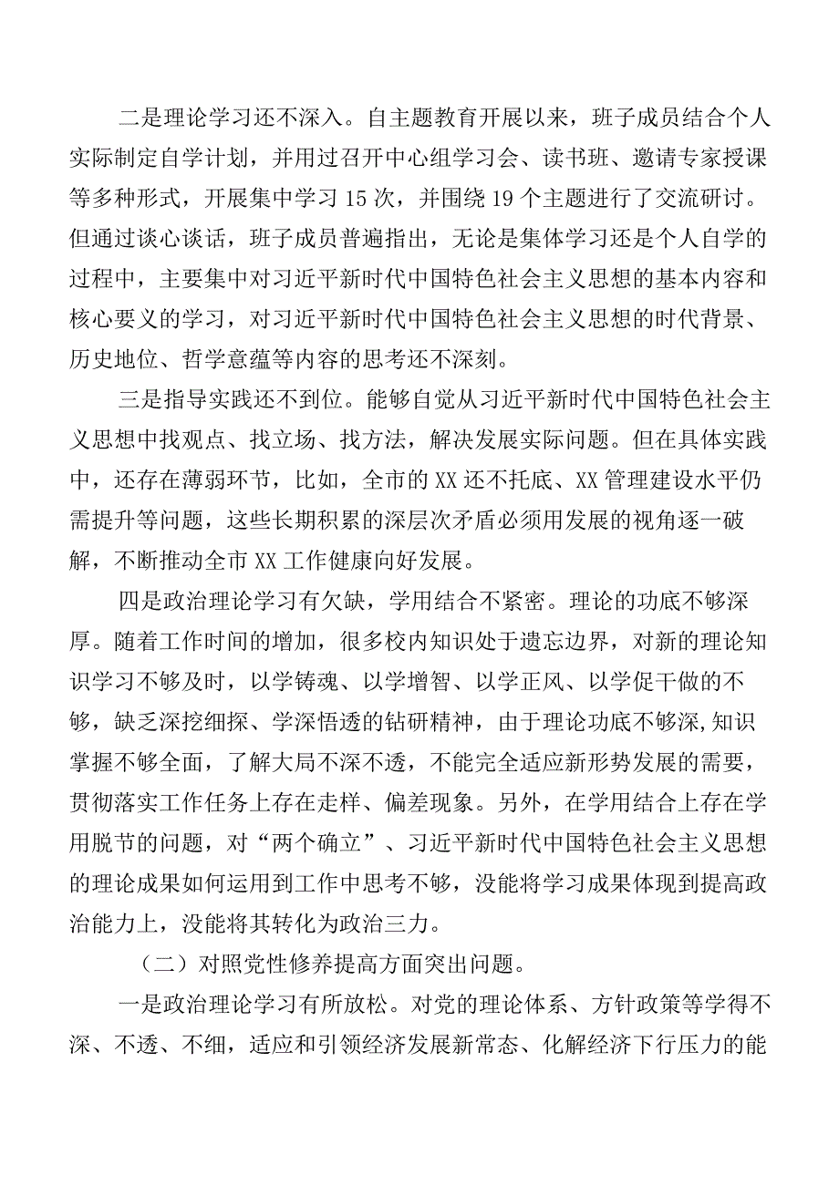2024年组织第二批学习教育专题组织生活会对照检查对照检查材料十篇（内含个人、班子检查材料）.docx_第3页