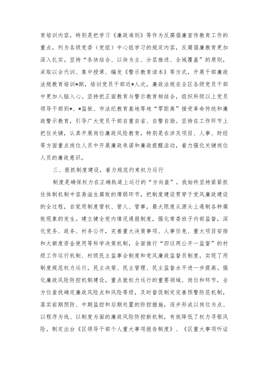 2023区委书记履行党风廉政建设职责及廉洁从政的情况报告.docx_第2页