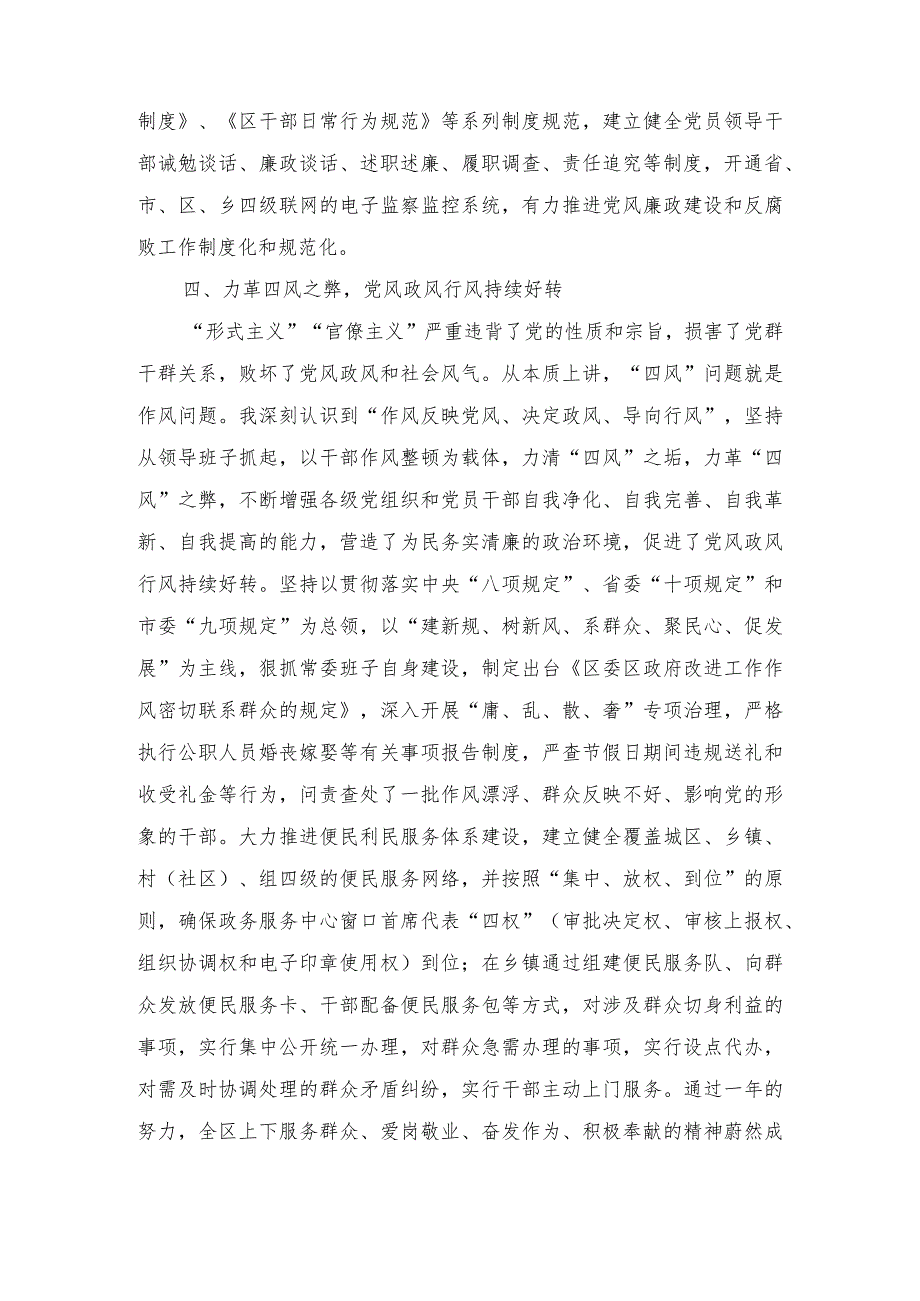 2023区委书记履行党风廉政建设职责及廉洁从政的情况报告.docx_第3页