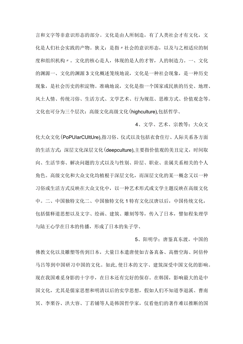 中国旅游文化PPT课件内容.docx_第2页
