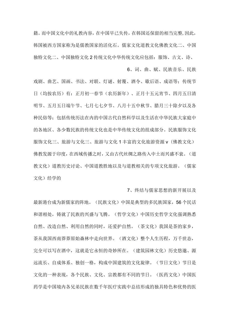 中国旅游文化PPT课件内容.docx_第3页