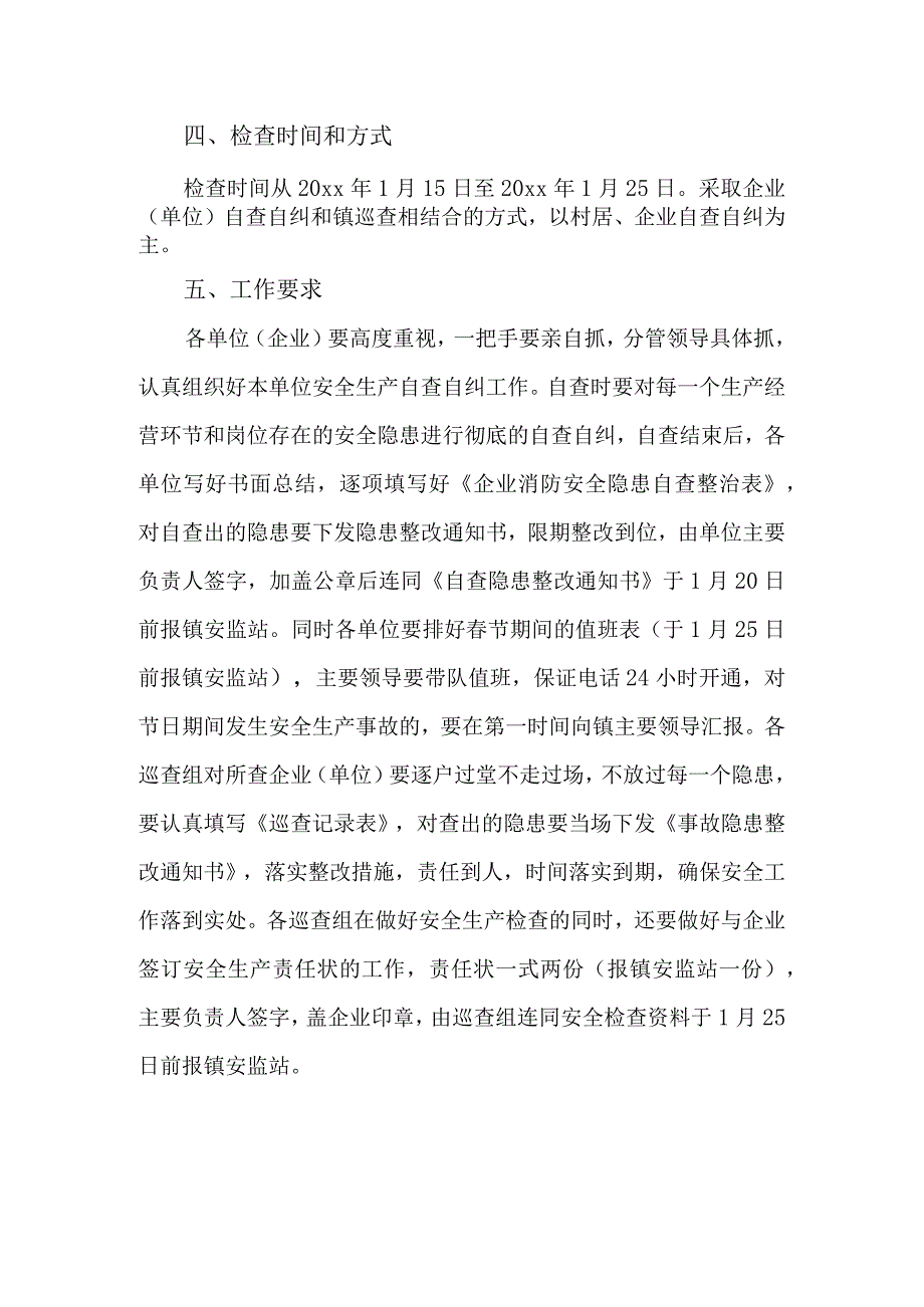 节期间安全生产大检查工作方案 篇4.docx_第2页