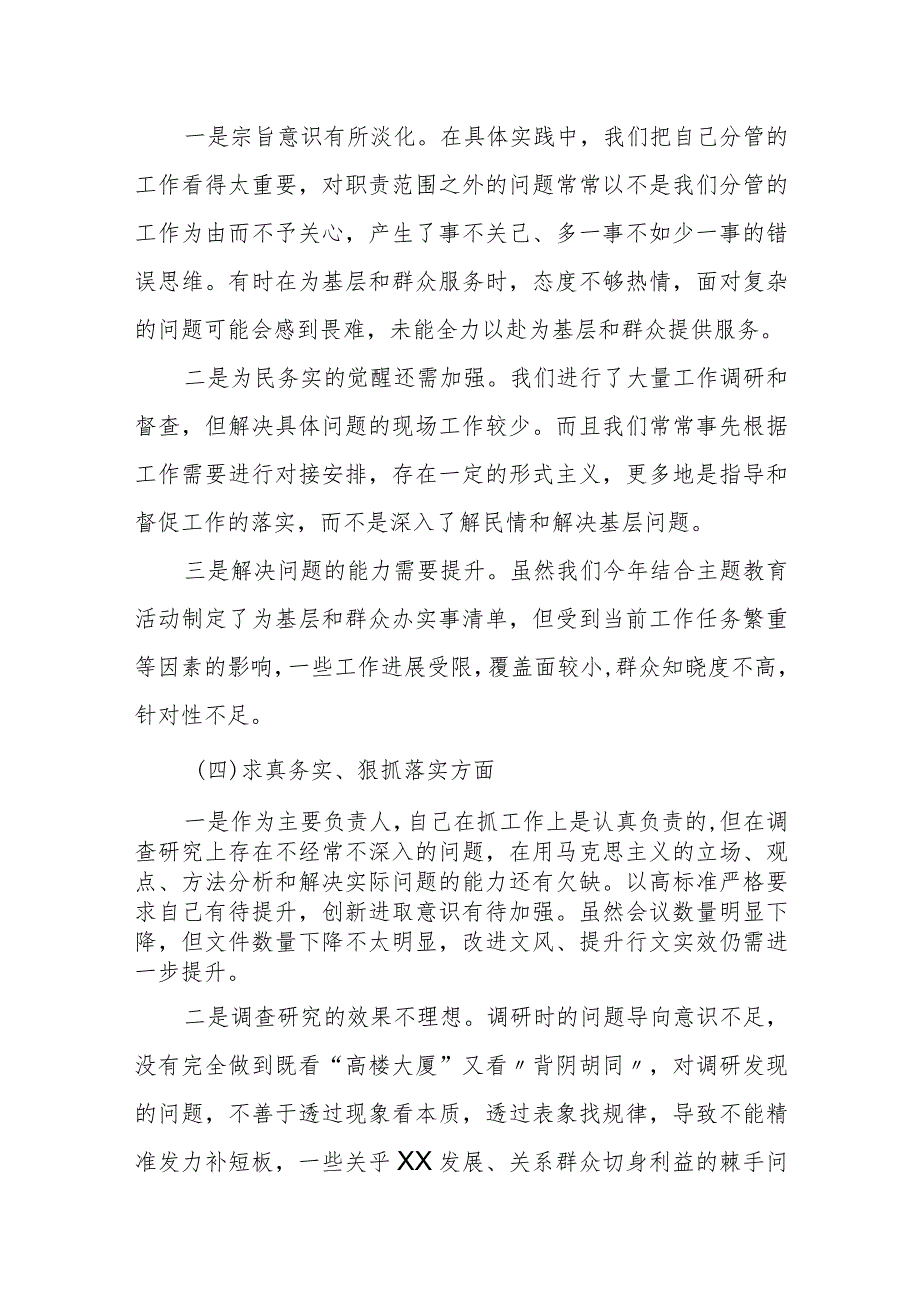 2023某县委常委、组织部部长民主生活会对照检查材料.docx_第3页