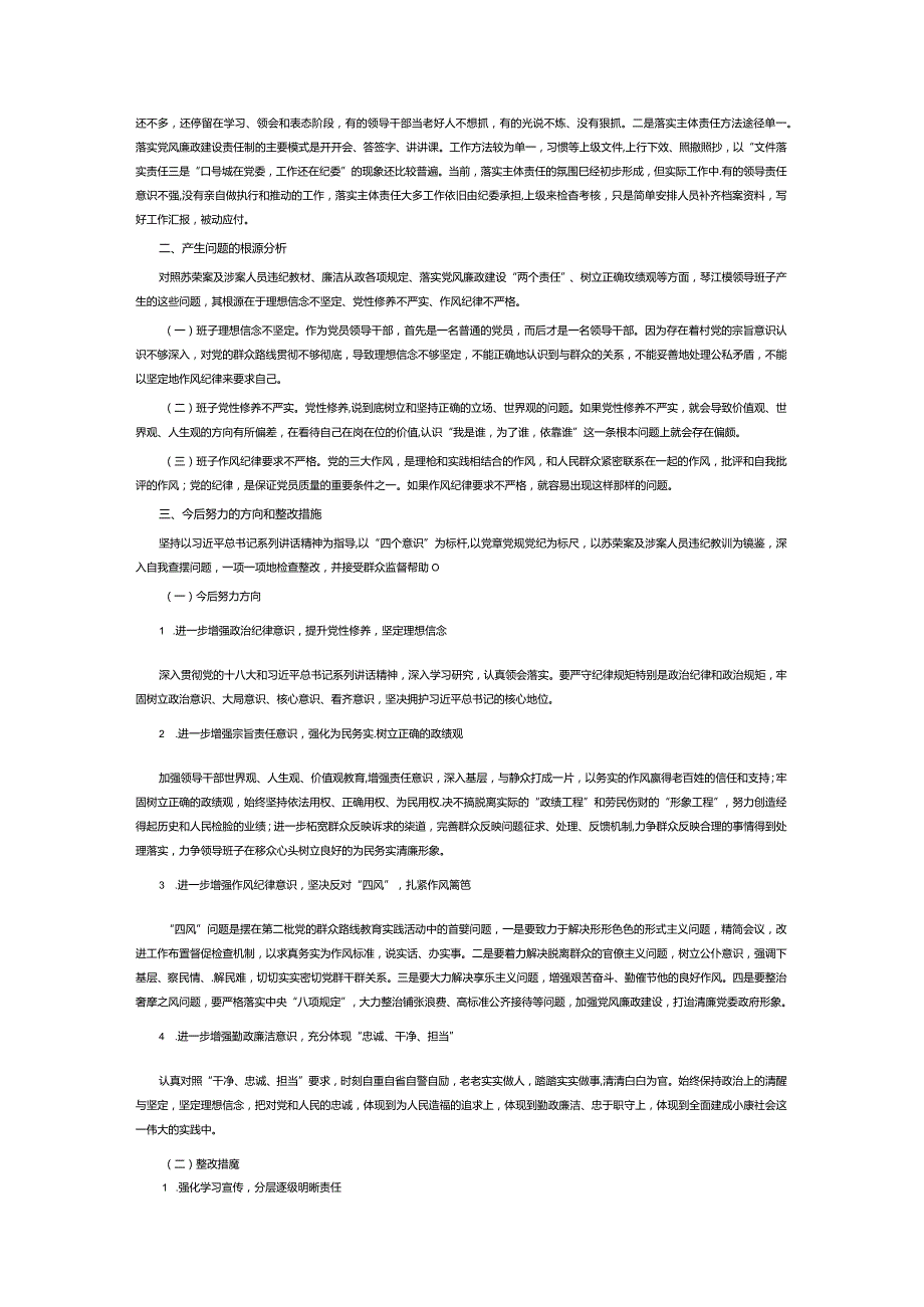 党支部警示教育专题组织生活会对照检查材料3篇.docx_第2页