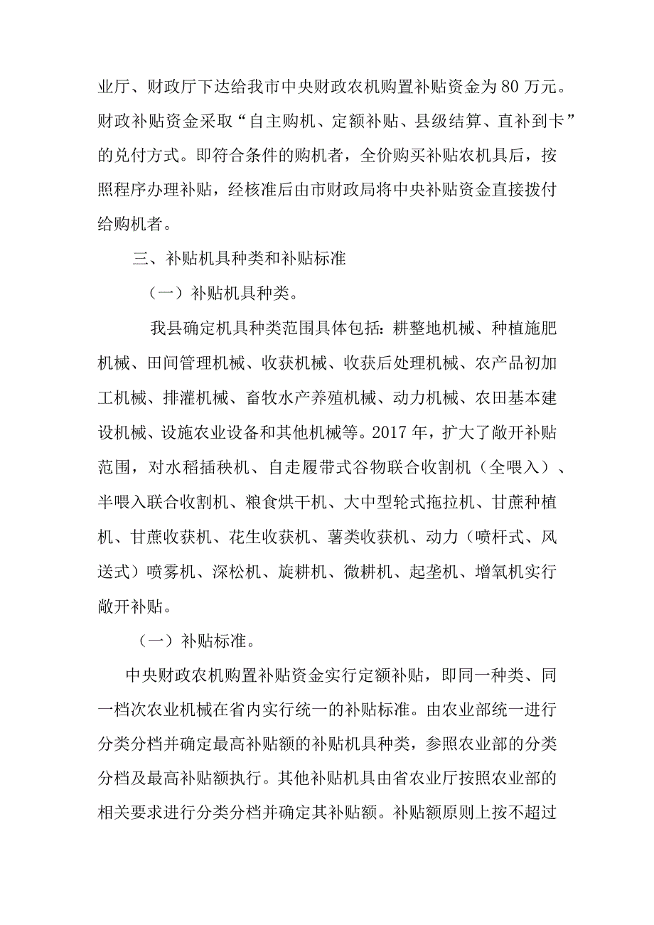 蕉岭县中央财政农业机械购置补贴实施方案.docx_第2页