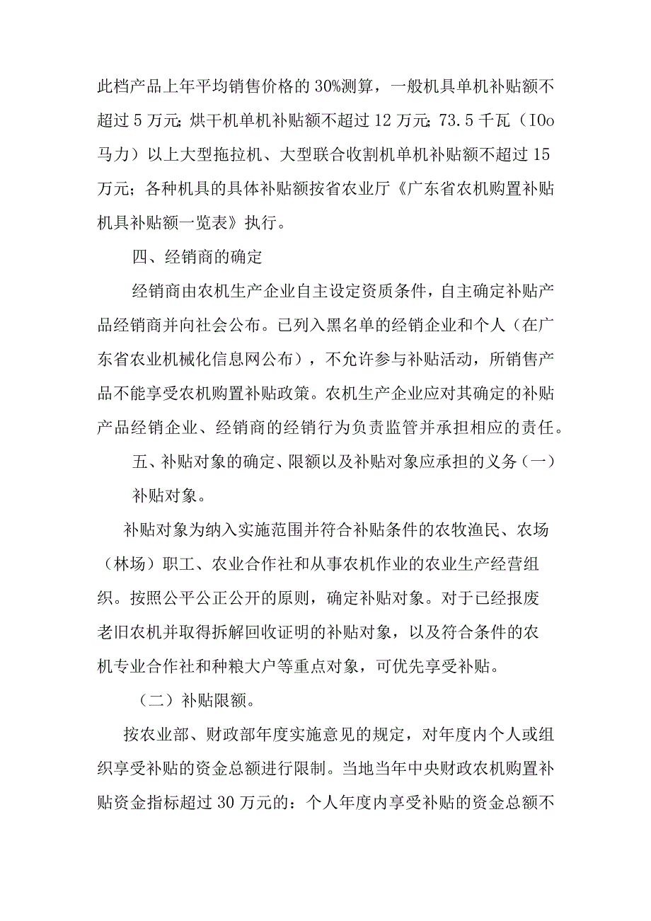 蕉岭县中央财政农业机械购置补贴实施方案.docx_第3页