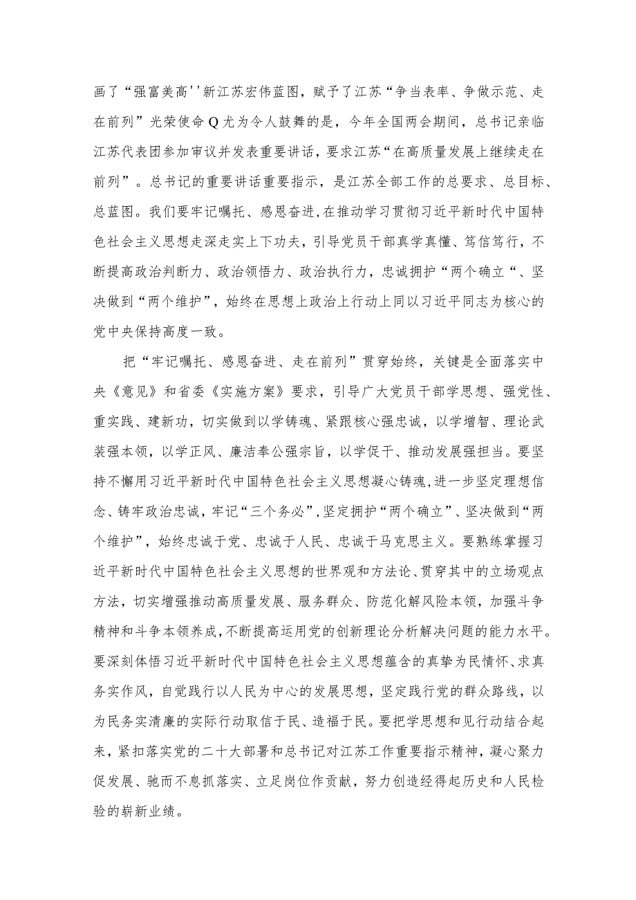 （5篇）“牢记嘱托、感恩奋进、走在前列”大讨论心得体会研讨发言材料范本.docx_第3页