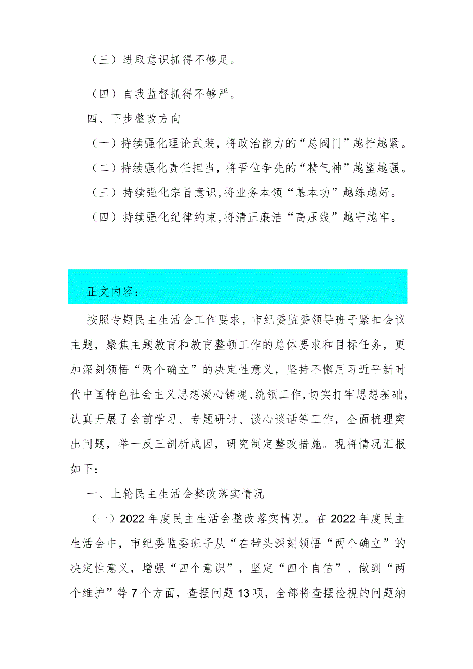 领导班子、纪检监察领导干部2024年教育整顿专题围绕“深化理论武装、强化严管责任、锤炼过硬作风”等五个方面对照检查材料、发言稿【2篇文】.docx_第2页