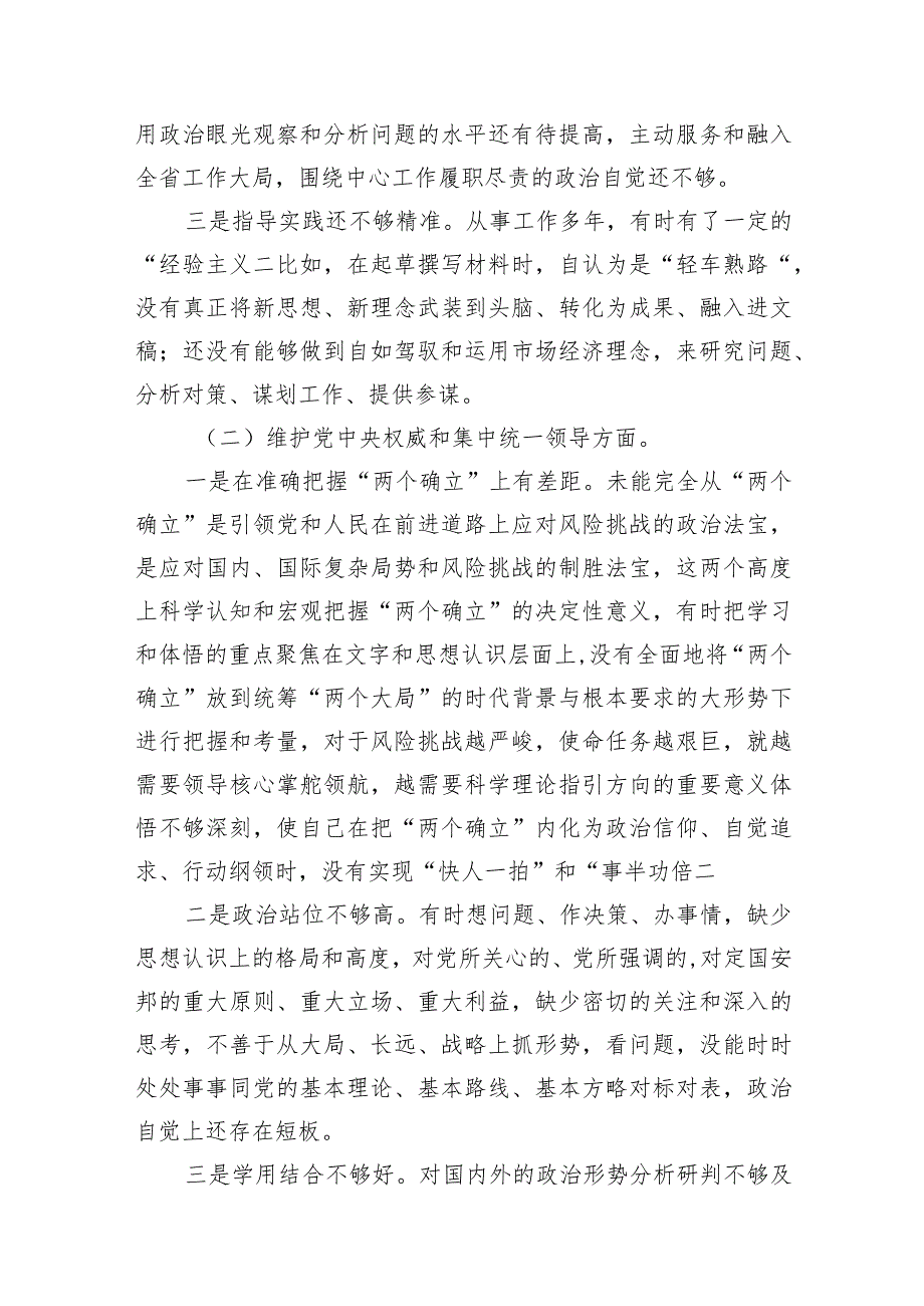 机关过紧日子、厉行节约反对浪费方面存在问题及整改措施（共7篇）(1).docx_第3页
