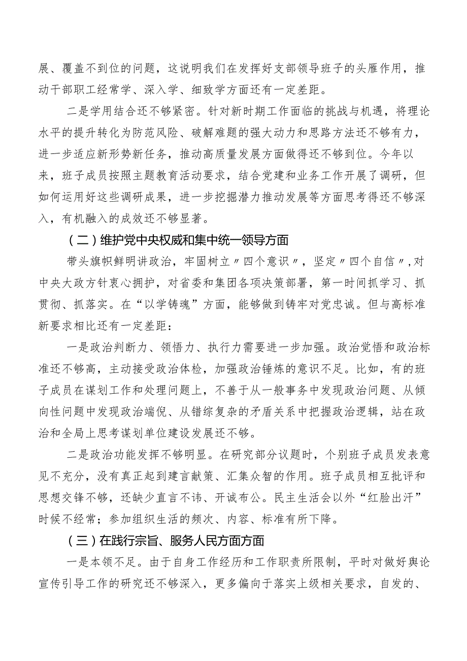落实2024年第二批学习教育民主生活会对照检查检查材料8篇.docx_第2页