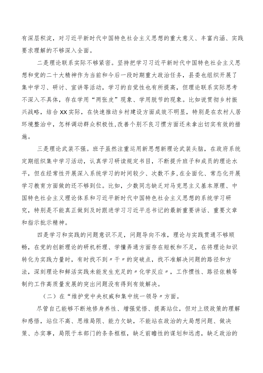 八篇合集对照维护党中央权威和集中统一领导、树立和践行正确政绩观方面等(新版8个方面)2024年民主生活会对照检查剖析发言提纲.docx_第2页