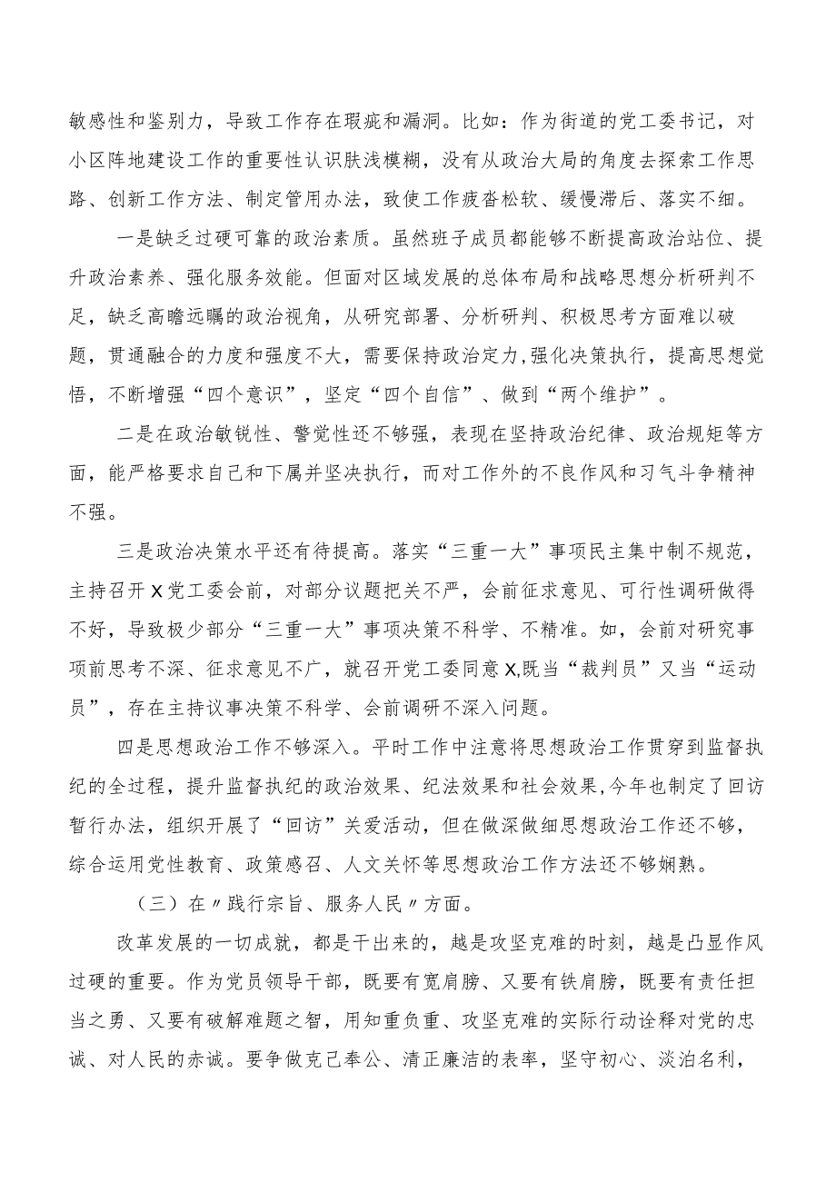 八篇合集对照维护党中央权威和集中统一领导、树立和践行正确政绩观方面等(新版8个方面)2024年民主生活会对照检查剖析发言提纲.docx_第3页