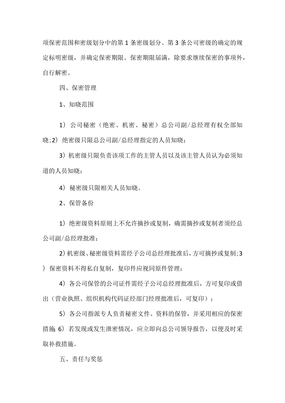 【企业保密制度】公司保密管理制度.docx_第3页
