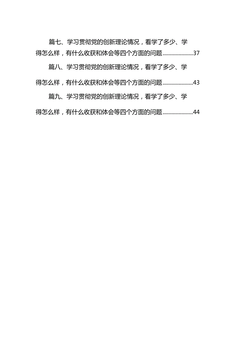 2024年党员检视党性修养提高情况方面存在的问题（第二个方面）（共9篇）.docx_第2页