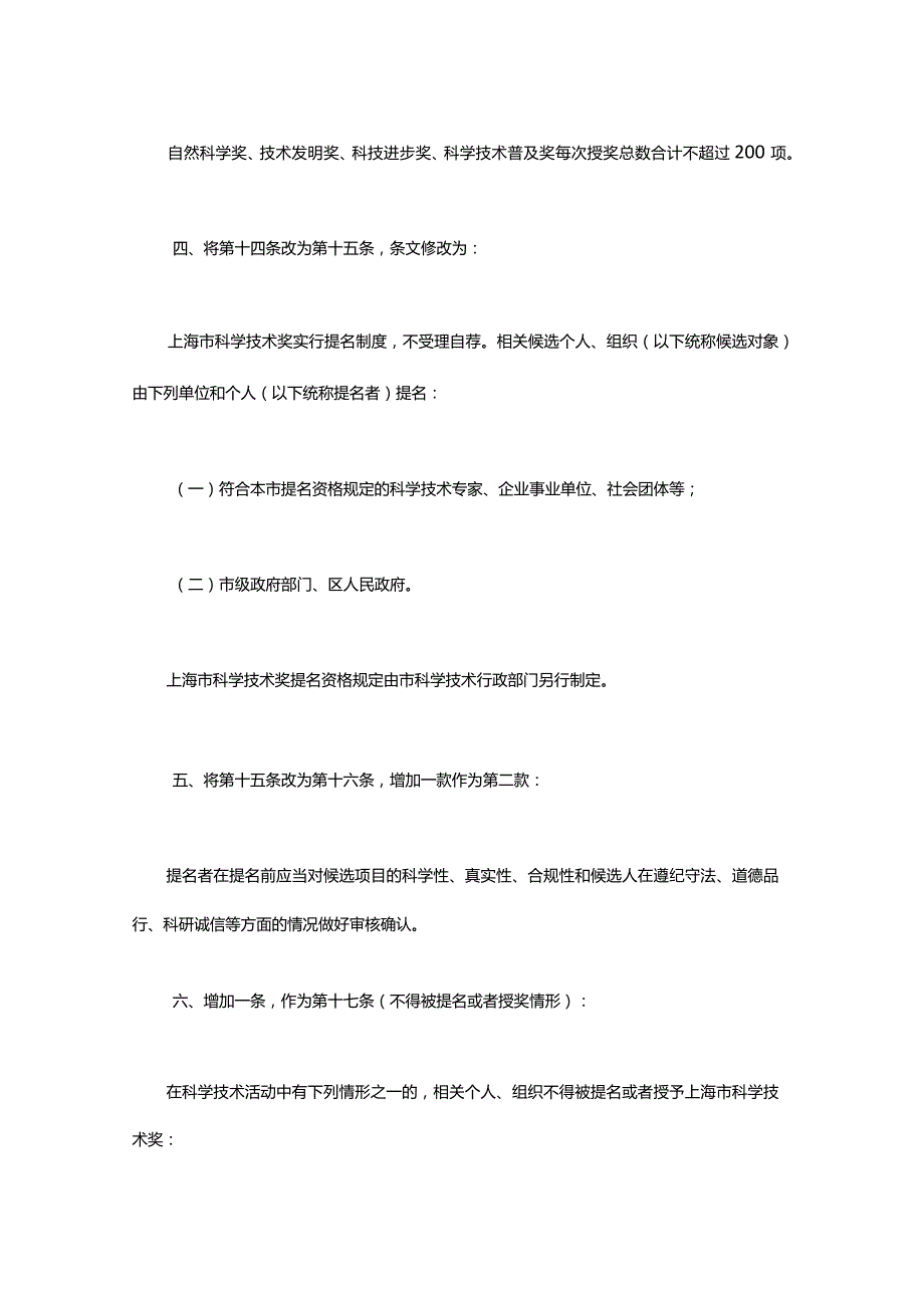 《上海市科学技术奖励规定》2023全文及解读(1).docx_第2页