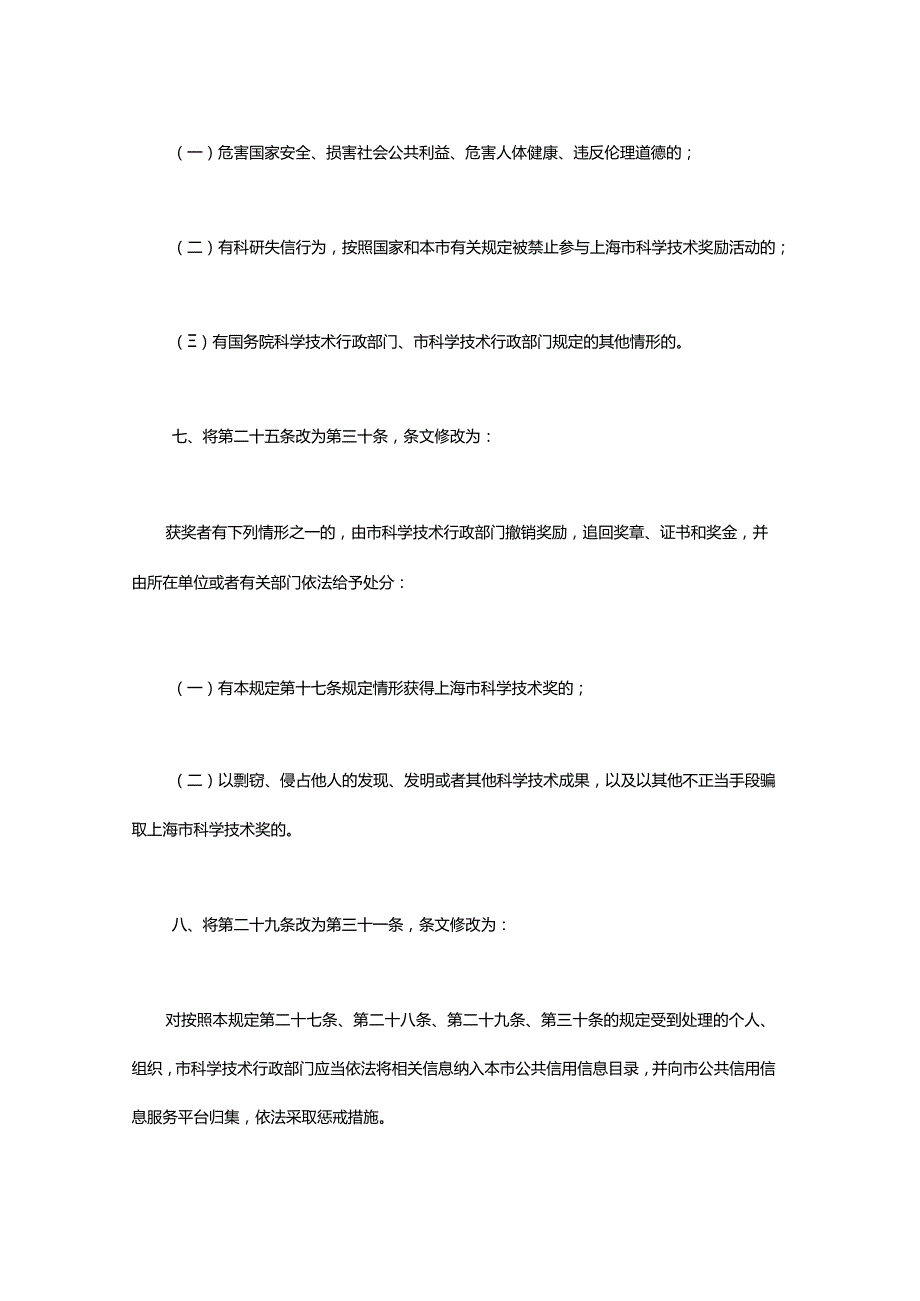 《上海市科学技术奖励规定》2023全文及解读(1).docx_第3页
