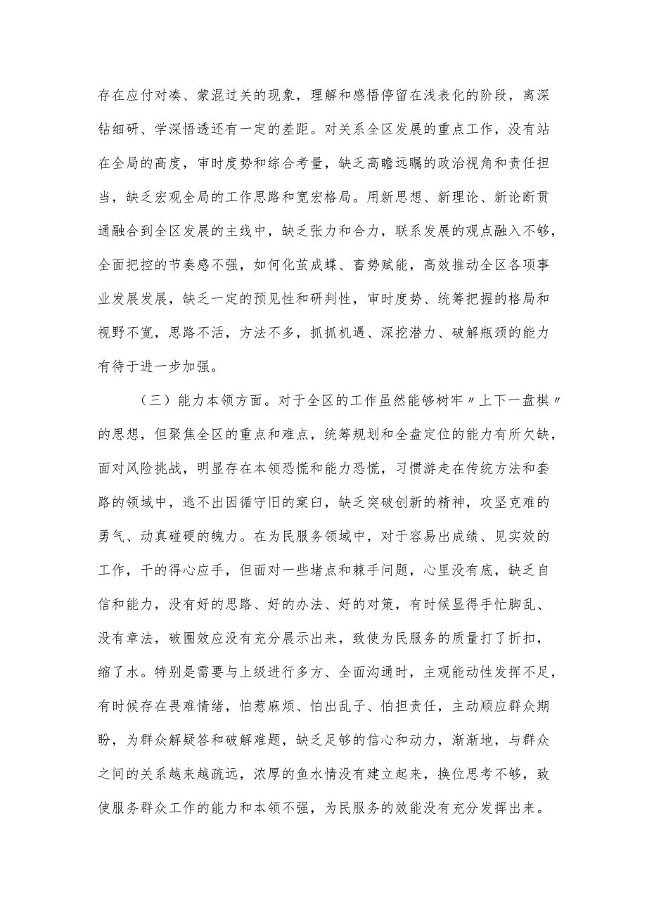 副县长主题教育专题民主生活会“六个方面”对照检查材料.docx_第2页
