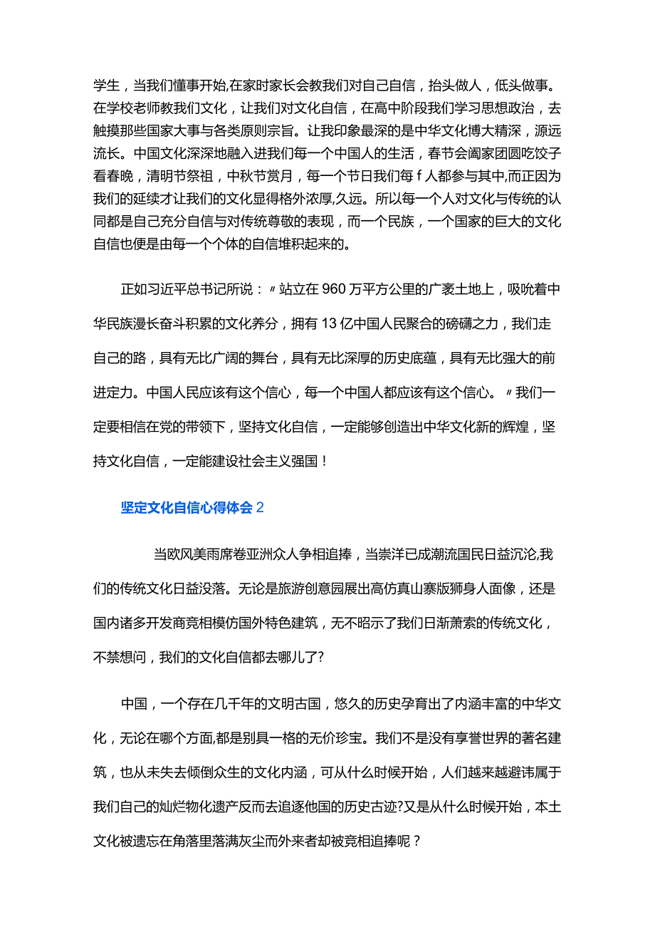 坚定文化自信心得体会三篇.docx_第2页