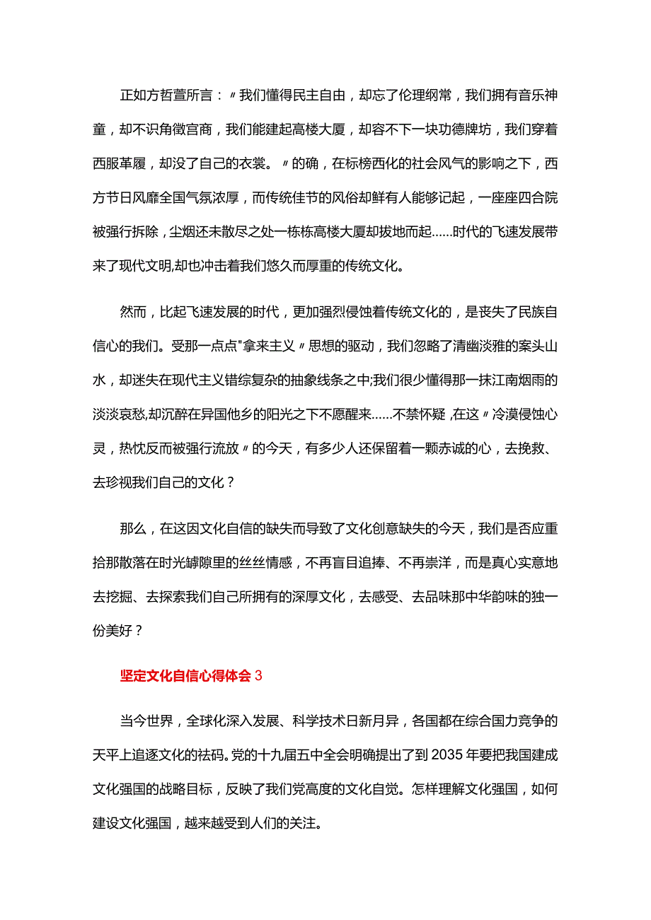 坚定文化自信心得体会三篇.docx_第3页